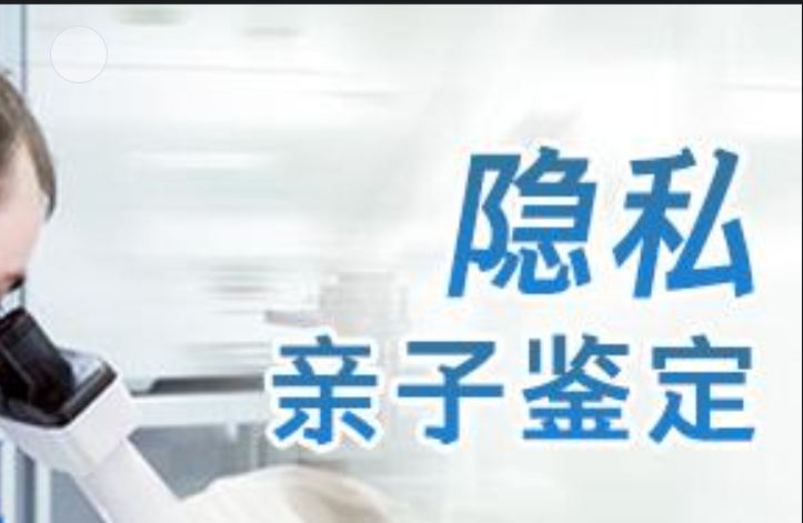 洪洞县隐私亲子鉴定咨询机构